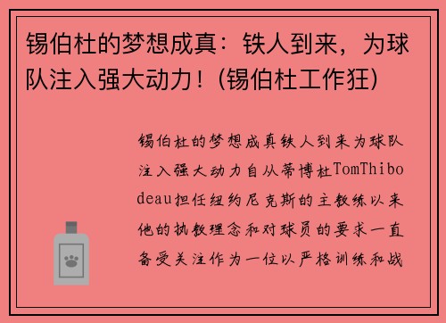 锡伯杜的梦想成真：铁人到来，为球队注入强大动力！(锡伯杜工作狂)