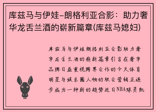 库兹马与伊娃-朗格利亚合影：助力奢华龙舌兰酒的崭新篇章(库兹马媳妇)