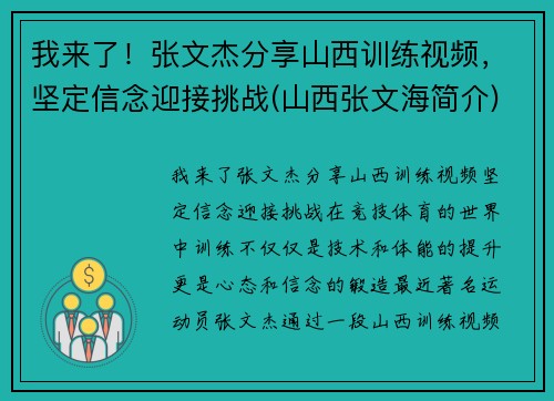 我来了！张文杰分享山西训练视频，坚定信念迎接挑战(山西张文海简介)