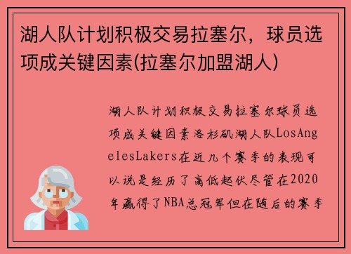 湖人队计划积极交易拉塞尔，球员选项成关键因素(拉塞尔加盟湖人)