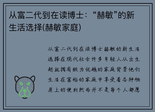 从富二代到在读博士：“赫敏”的新生活选择(赫敏家庭)