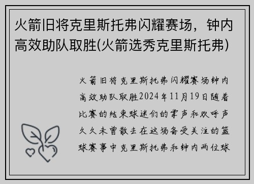 火箭旧将克里斯托弗闪耀赛场，钟内高效助队取胜(火箭选秀克里斯托弗)