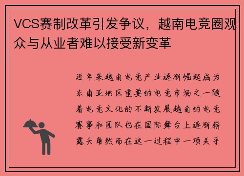 VCS赛制改革引发争议，越南电竞圈观众与从业者难以接受新变革
