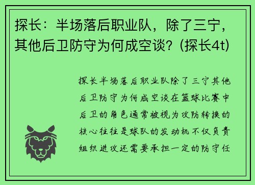 探长：半场落后职业队，除了三宁，其他后卫防守为何成空谈？(探长4t)