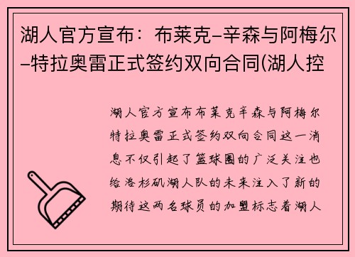 湖人官方宣布：布莱克-辛森与阿梅尔-特拉奥雷正式签约双向合同(湖人控卫布莱克)