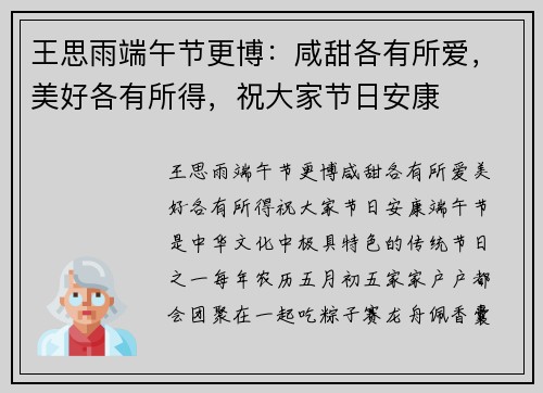王思雨端午节更博：咸甜各有所爱，美好各有所得，祝大家节日安康