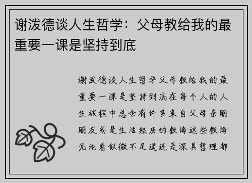 谢泼德谈人生哲学：父母教给我的最重要一课是坚持到底
