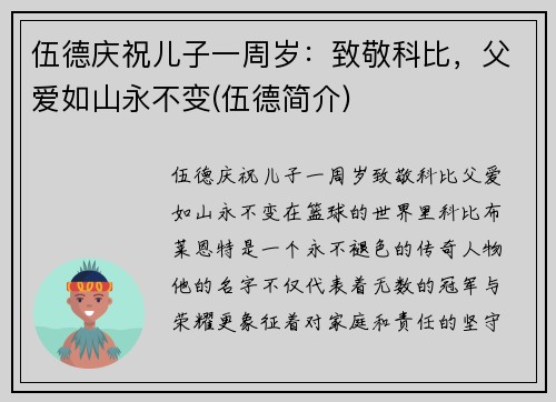伍德庆祝儿子一周岁：致敬科比，父爱如山永不变(伍德简介)
