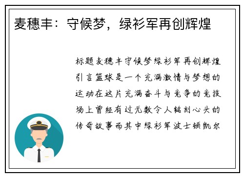麦穗丰：守候梦，绿衫军再创辉煌