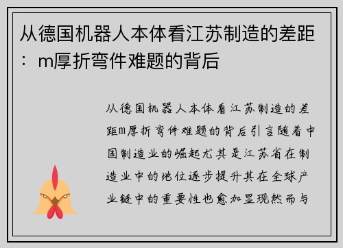 从德国机器人本体看江苏制造的差距：m厚折弯件难题的背后