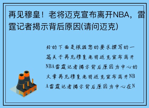 再见穆皇！老将迈克宣布离开NBA，雷霆记者揭示背后原因(请问迈克)