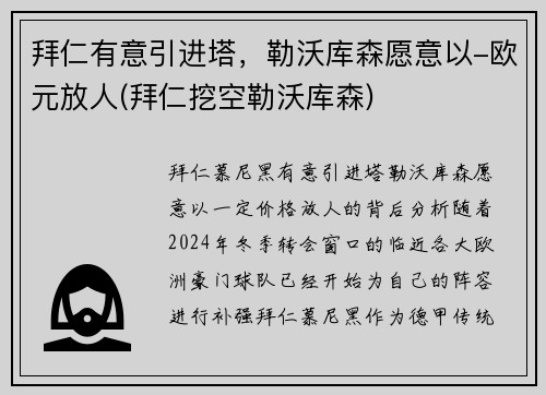 拜仁有意引进塔，勒沃库森愿意以-欧元放人(拜仁挖空勒沃库森)