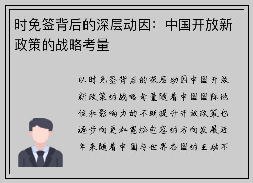 时免签背后的深层动因：中国开放新政策的战略考量