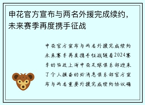 申花官方宣布与两名外援完成续约，未来赛季再度携手征战