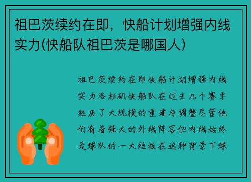 祖巴茨续约在即，快船计划增强内线实力(快船队祖巴茨是哪国人)