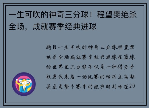 一生可吹的神奇三分球！程望樊绝杀全场，成就赛季经典进球
