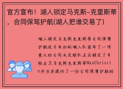 官方宣布！湖人锁定马克斯-克里斯蒂，合同保驾护航(湖人把谁交易了)