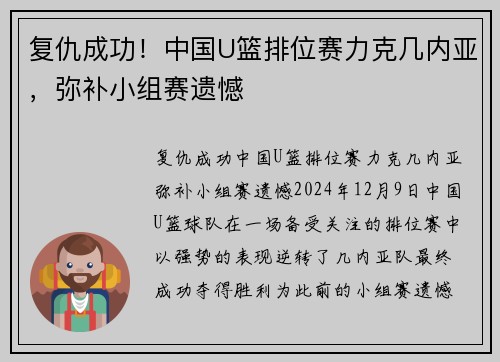 复仇成功！中国U篮排位赛力克几内亚，弥补小组赛遗憾