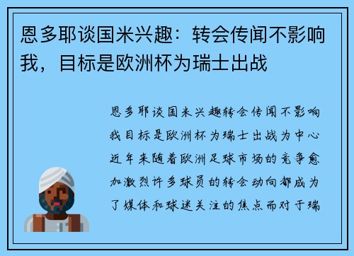 恩多耶谈国米兴趣：转会传闻不影响我，目标是欧洲杯为瑞士出战