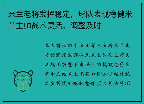 米兰老将发挥稳定，球队表现稳健米兰主帅战术灵活，调整及时