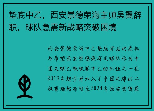 垫底中乙，西安崇德荣海主帅吴龑辞职，球队急需新战略突破困境