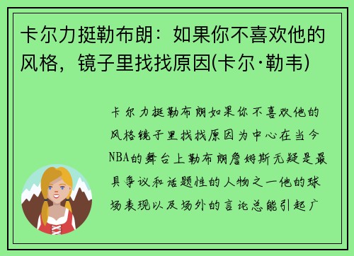 卡尔力挺勒布朗：如果你不喜欢他的风格，镜子里找找原因(卡尔·勒韦)
