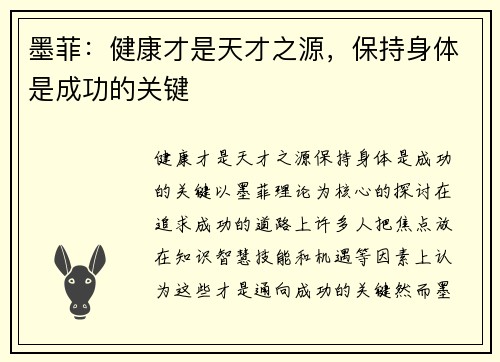墨菲：健康才是天才之源，保持身体是成功的关键