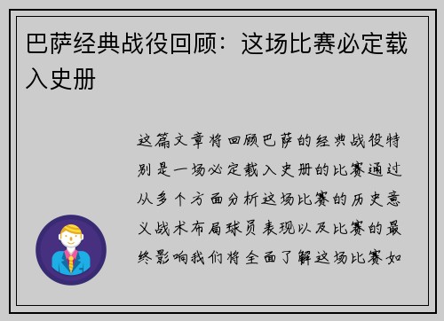 巴萨经典战役回顾：这场比赛必定载入史册