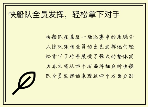 快船队全员发挥，轻松拿下对手