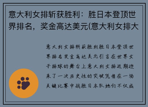 意大利女排斩获胜利：胜日本登顶世界排名，奖金高达美元(意大利女排大赛战绩)