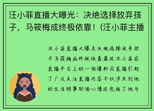 汪小菲直播大曝光：决绝选择放弃孩子，马筱梅成终极依靠！(汪小菲主播)