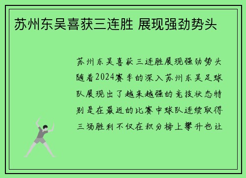 苏州东吴喜获三连胜 展现强劲势头