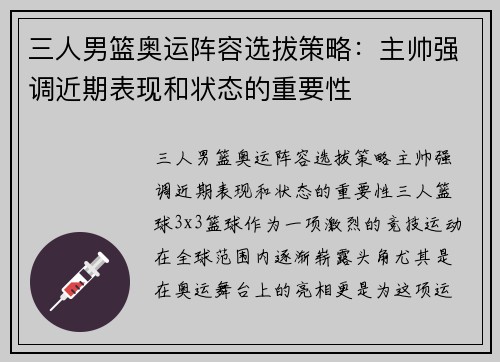 三人男篮奥运阵容选拔策略：主帅强调近期表现和状态的重要性