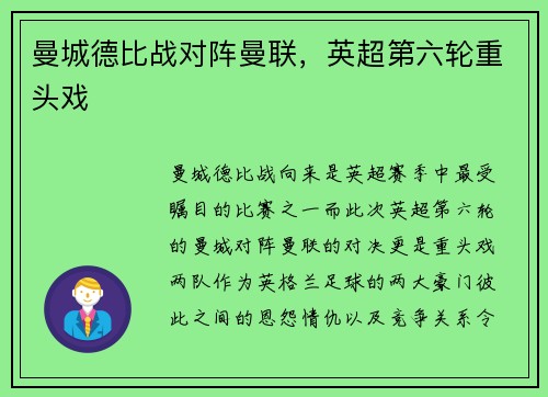 曼城德比战对阵曼联，英超第六轮重头戏