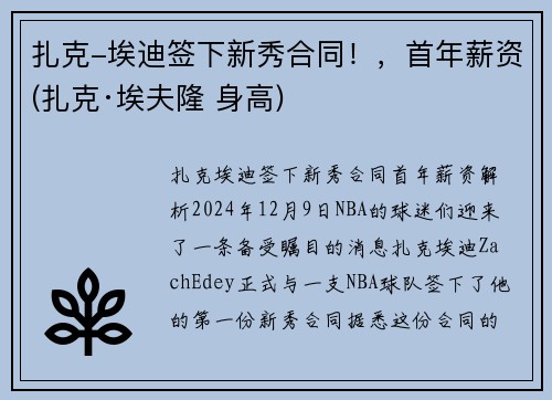 扎克-埃迪签下新秀合同！，首年薪资(扎克·埃夫隆 身高)