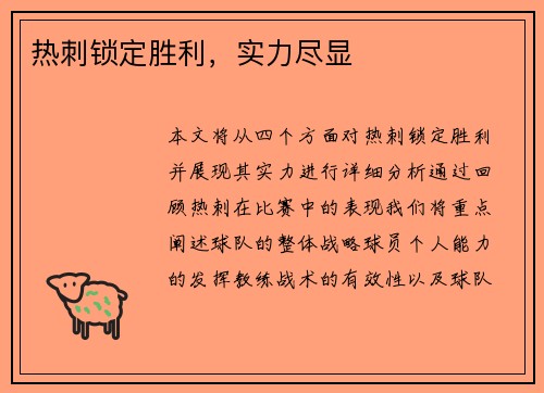 热刺锁定胜利，实力尽显