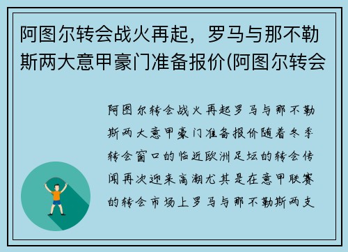 阿图尔转会战火再起，罗马与那不勒斯两大意甲豪门准备报价(阿图尔转会尤文图斯)