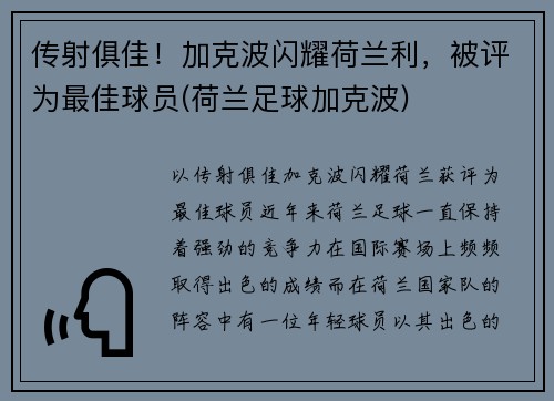 传射俱佳！加克波闪耀荷兰利，被评为最佳球员(荷兰足球加克波)