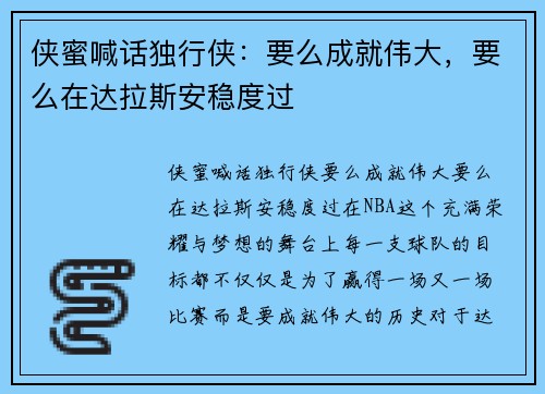 侠蜜喊话独行侠：要么成就伟大，要么在达拉斯安稳度过